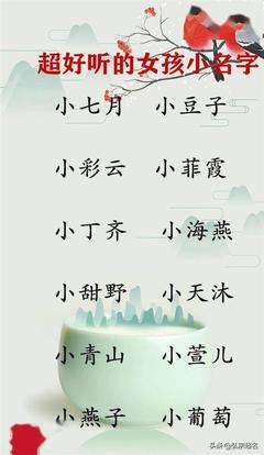 给女孩起小名字好听