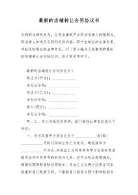 合同和协议书的区别
