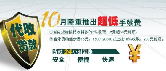 快递代收货款手续费