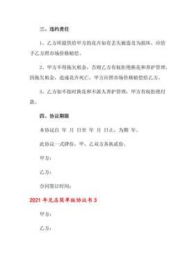 兑店协议书范本