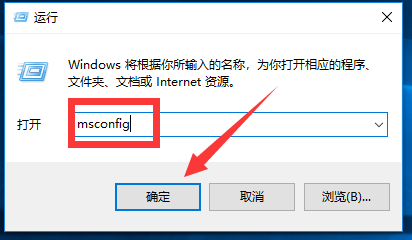 电脑msconfig