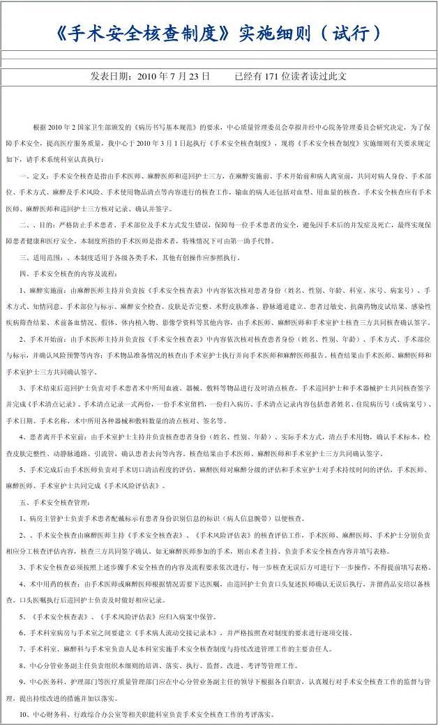 手术签字制度