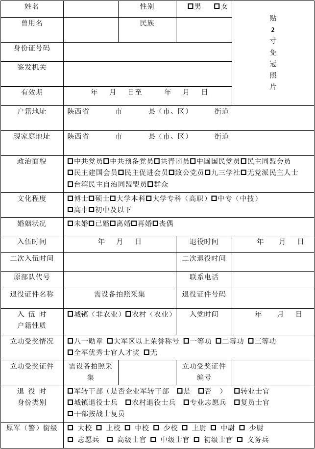 监督对象信息采集是什么意思