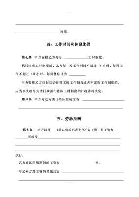 无固定期限合同