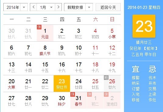 今天是阴历的几月几号