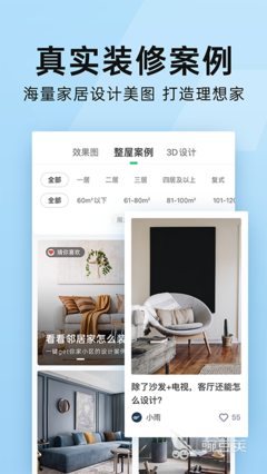 装修模拟app