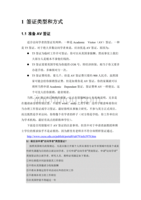 访问学者家属签证书