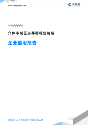 志邦橱柜天眼查询
