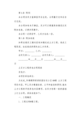 土方承包合同