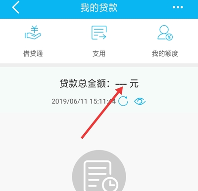 查贷款余额