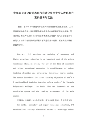 电气自动化的人才培养方案