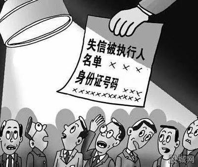 失信被执行人能贷款吗