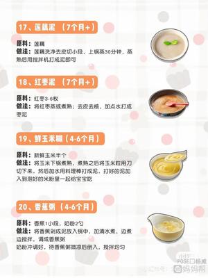 七个月的宝宝辅食