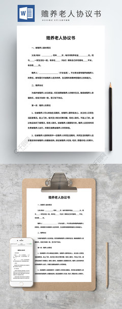 赡养协议模板