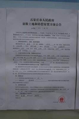 石家庄拆迁补偿标准