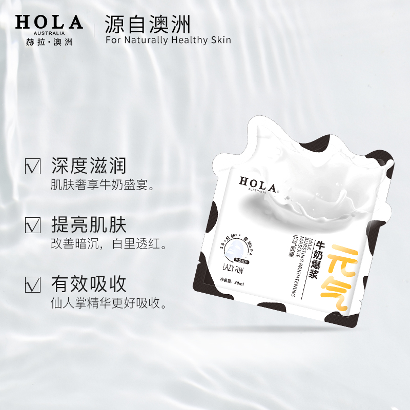 赫拉面膜