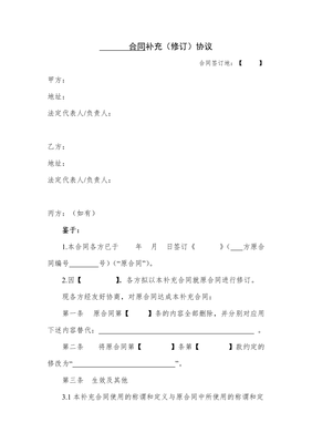 合同补充协议模板