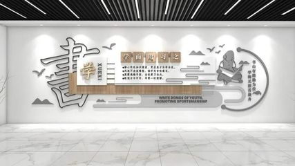 校园文化墙设计