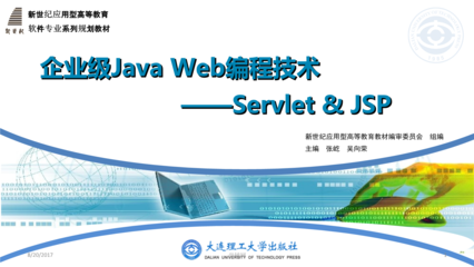 Jspweb开发案例课程(jsp网站开发技术)