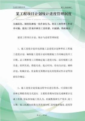 工程管理制度范本