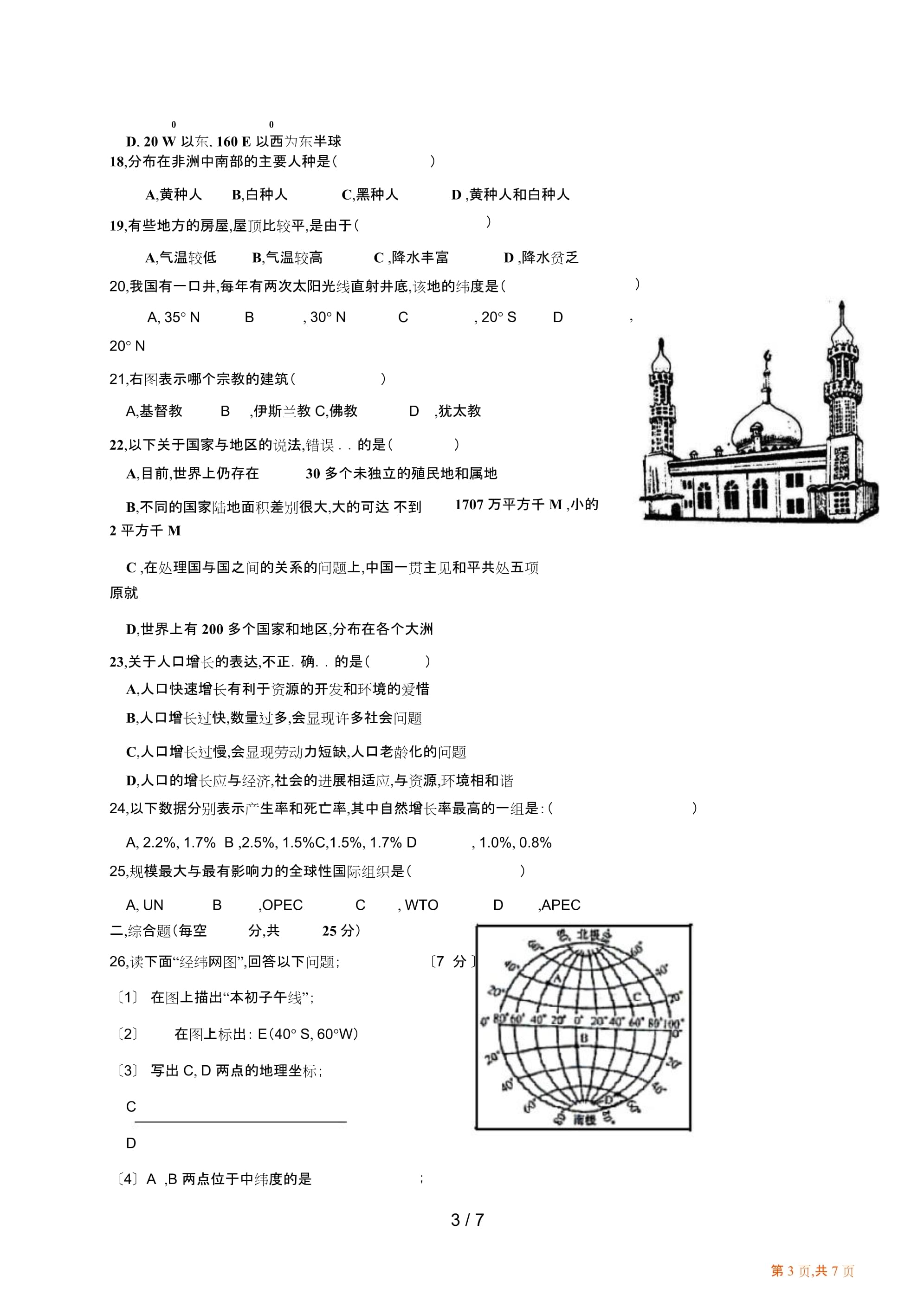七年级地理考试卷
  第2张