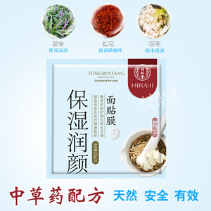 中药补水面膜配方大全
