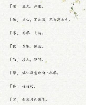 钦在名字里的寓意