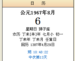 八月六号是什么星座