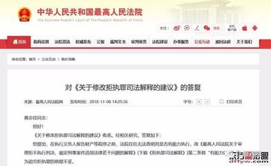 拒执罪最新司法解释
