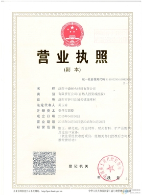 律师事务所营业执照