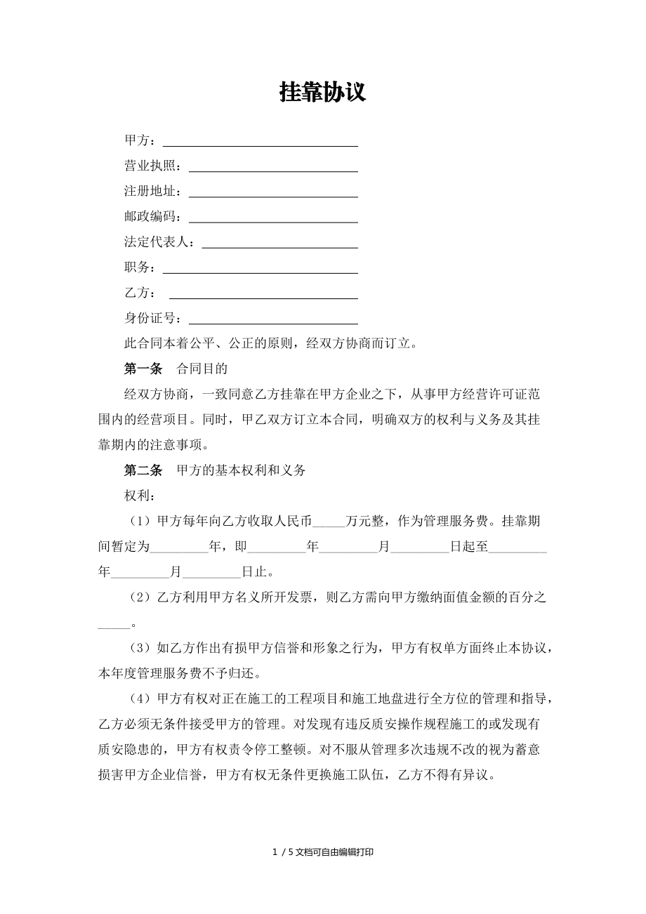 防水协议