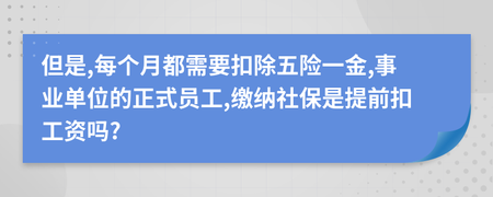 五险一金扣工资的多少钱一个月