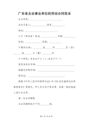广东省劳动合同范本