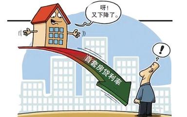 贷款利息下调