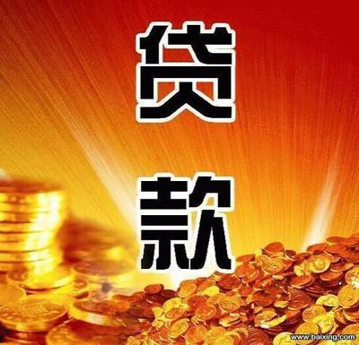 贷款名字大全