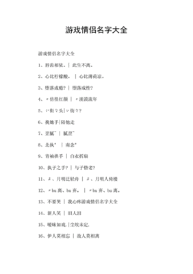 情侣名字两个字的