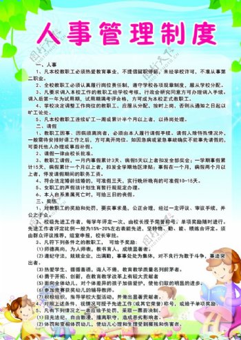 劳动人事管理制度