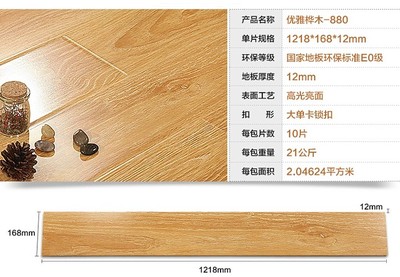 复合地板规格