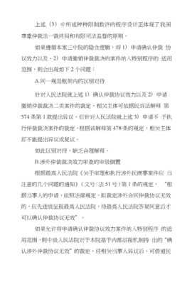 申请确认仲裁协议效力