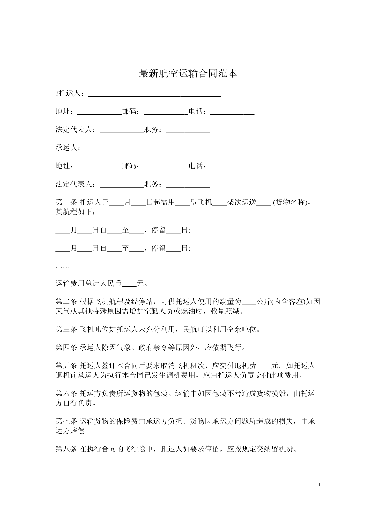 货物运输合同范本
