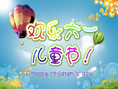六一儿童节指什么生肖