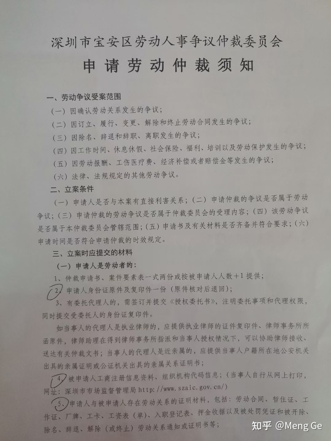 向劳动局申请劳动仲裁