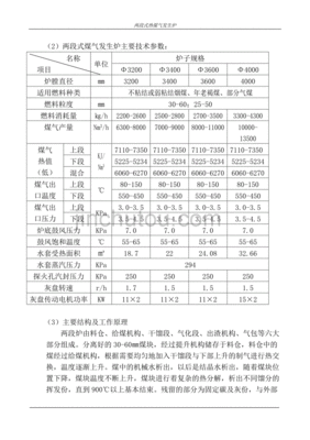 煤气发生炉标准合格软化用水参数