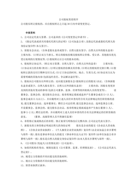 公司股权变更手续