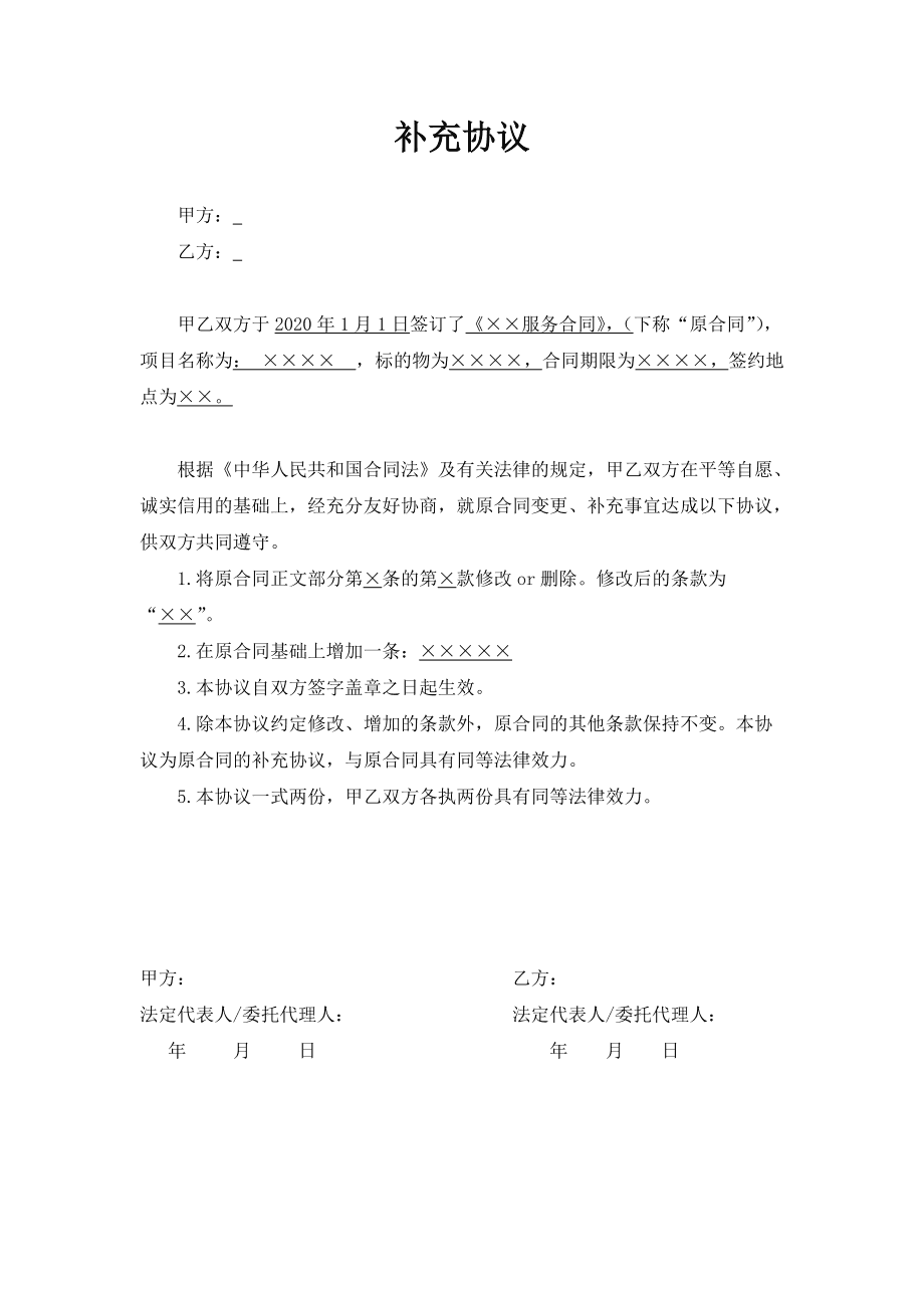 合同补充协议模板
