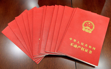 回迁房房产证几年下来