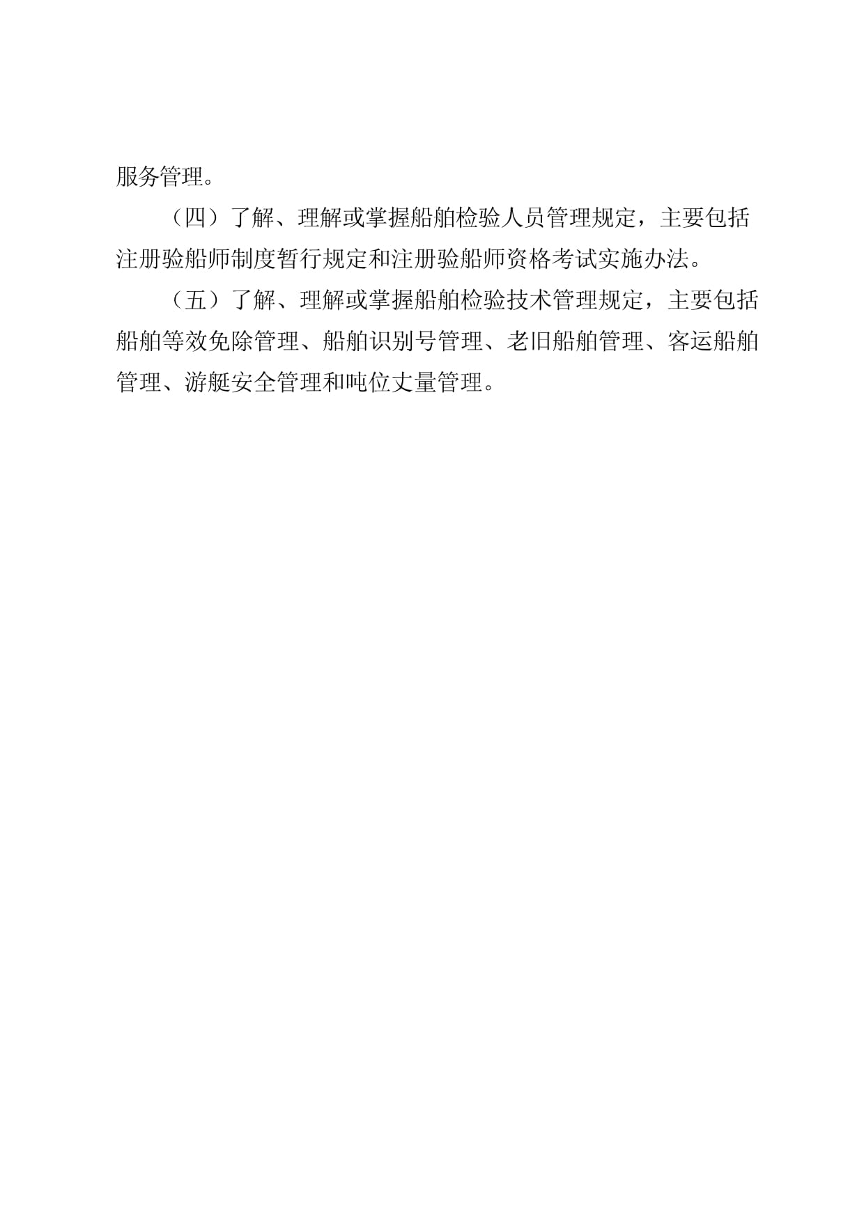 注册验船师C级考试资料