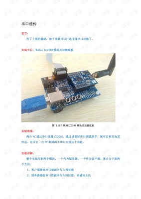 蓝牙串口透传是什么意思