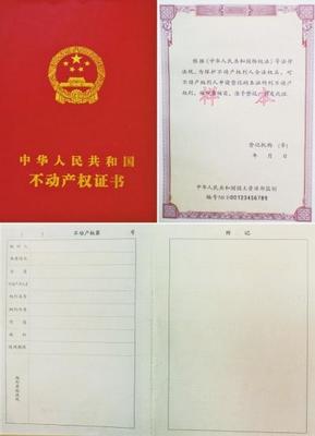 房产证和不动产证哪个好