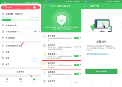 苹果手机可以远程控制手机吗